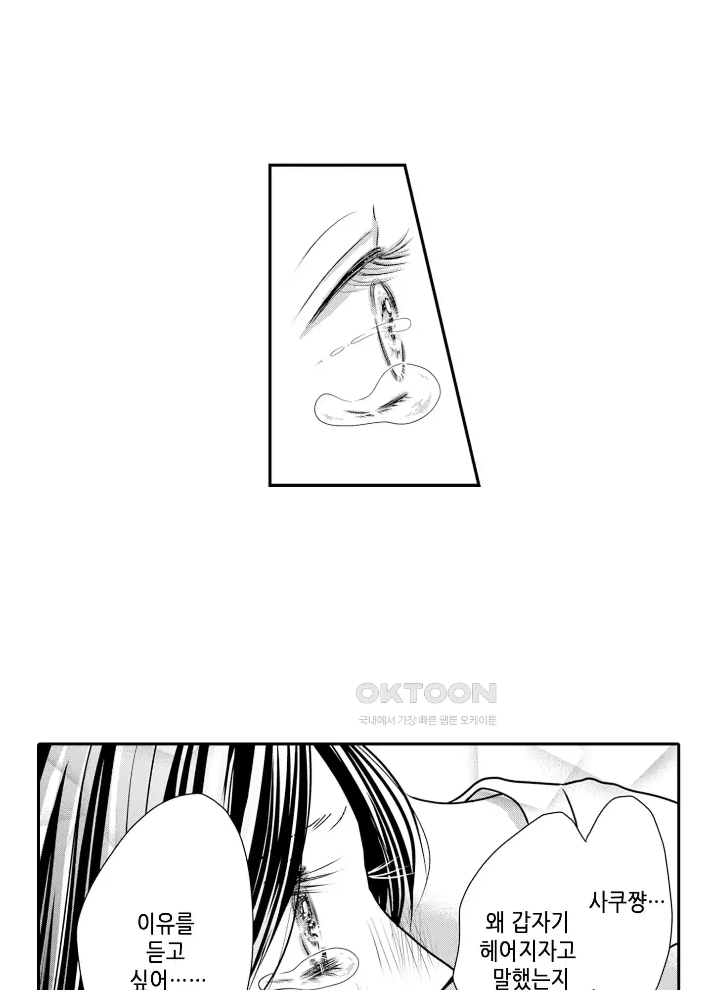 3651일, 더해서 사랑해 줘 23화 23
