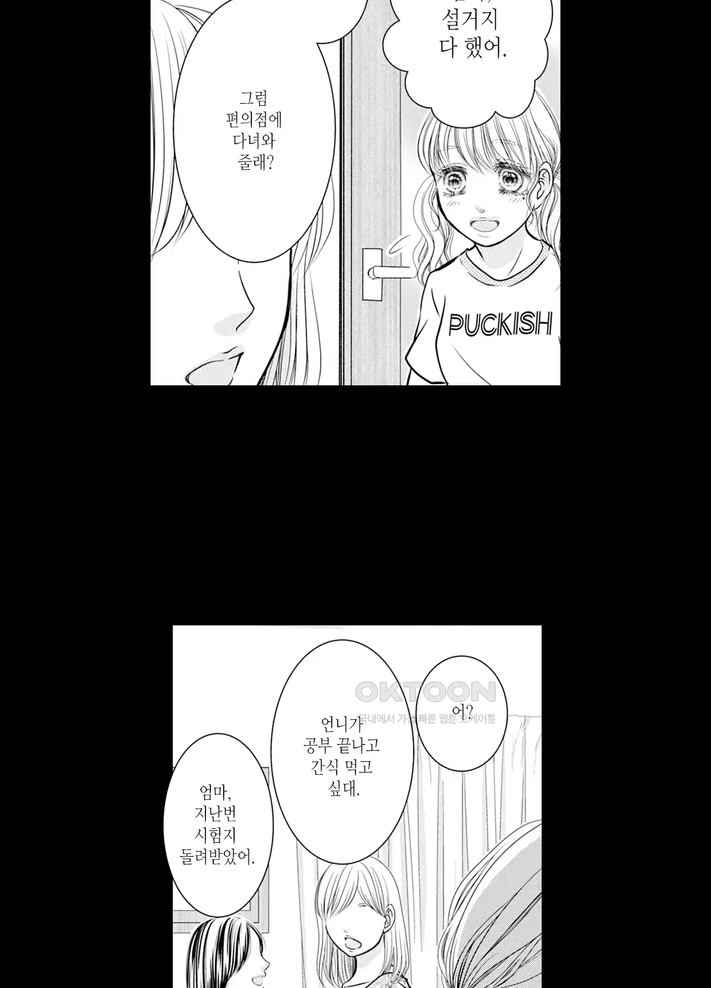 3651일, 더해서 사랑해 줘 26화 3