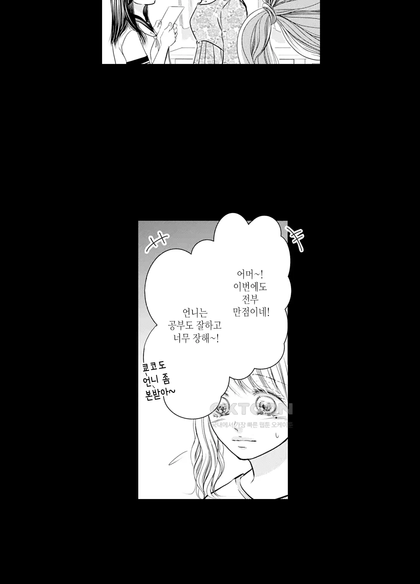 3651일, 더해서 사랑해 줘 26화 4