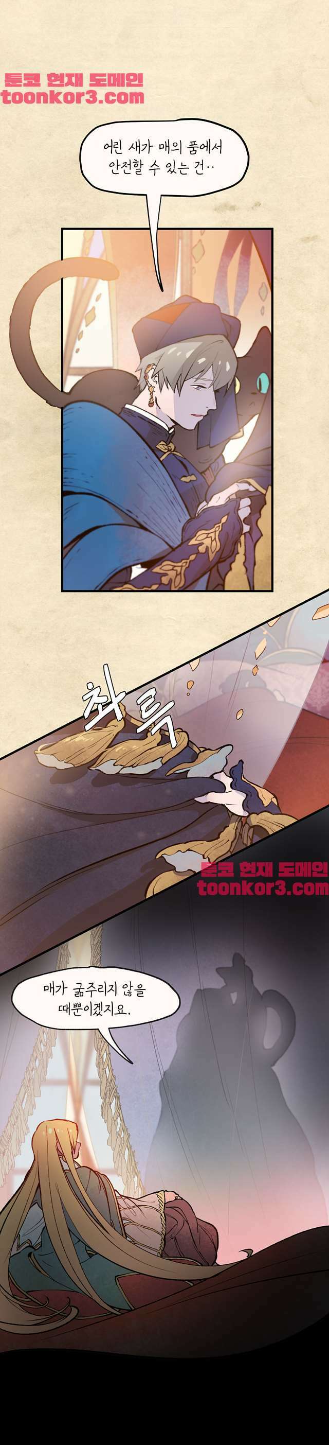 별똥별이 떨어지는 그 곳에서 기다려 8화 1