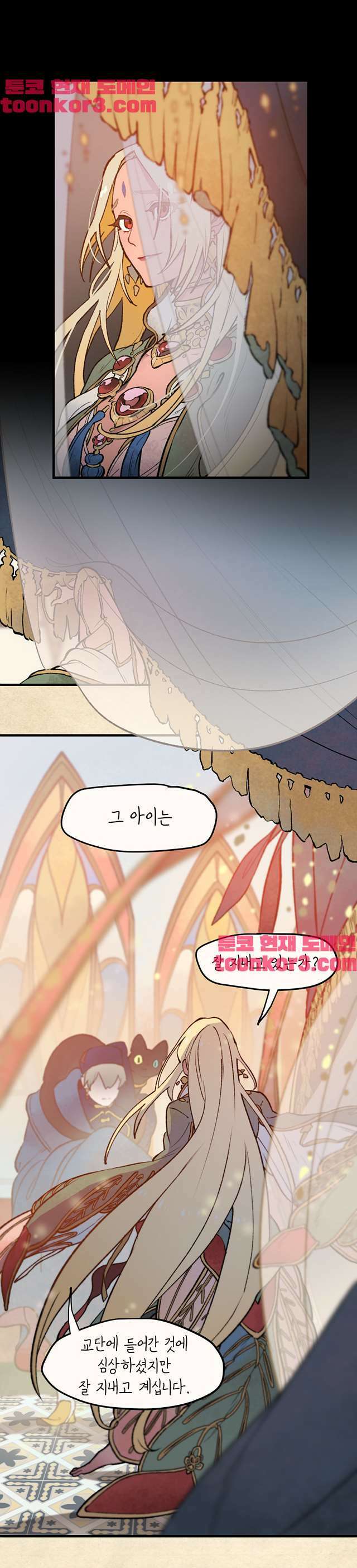 별똥별이 떨어지는 그 곳에서 기다려 8화 2