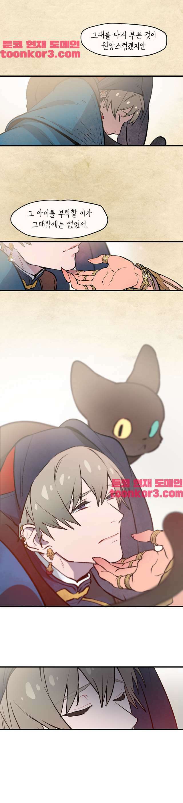별똥별이 떨어지는 그 곳에서 기다려 8화 3