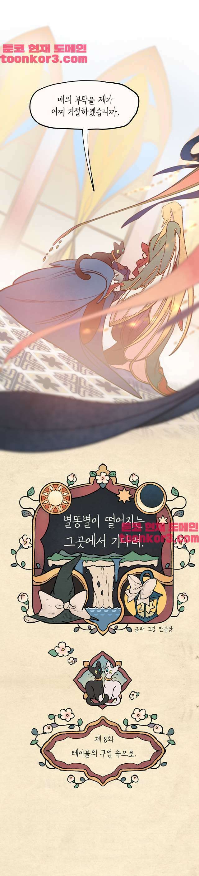 별똥별이 떨어지는 그 곳에서 기다려 8화 4
