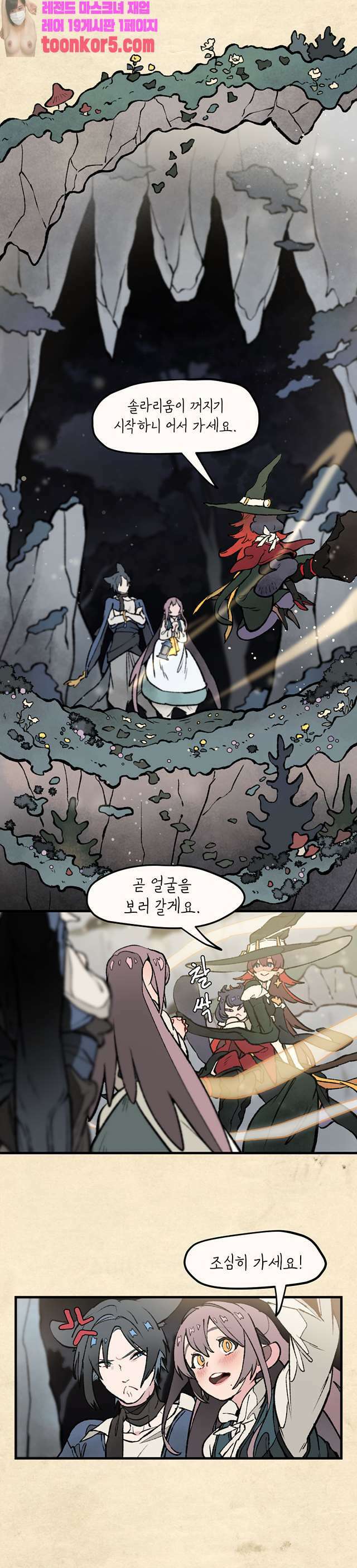 별똥별이 떨어지는 그 곳에서 기다려 11화 1