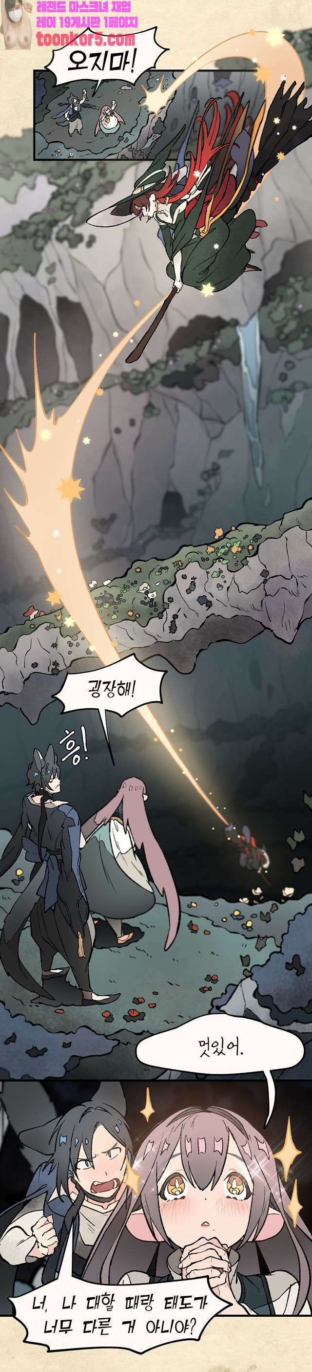 별똥별이 떨어지는 그 곳에서 기다려 11화 2
