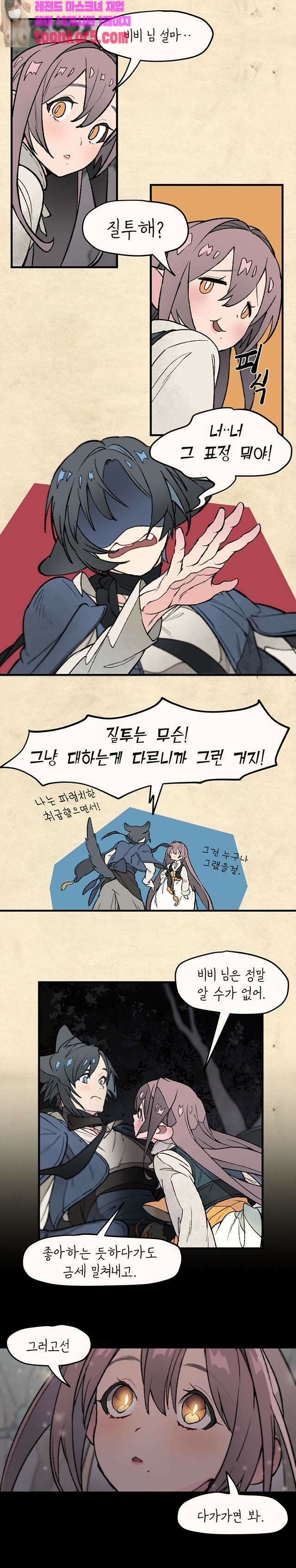 별똥별이 떨어지는 그 곳에서 기다려 11화 3
