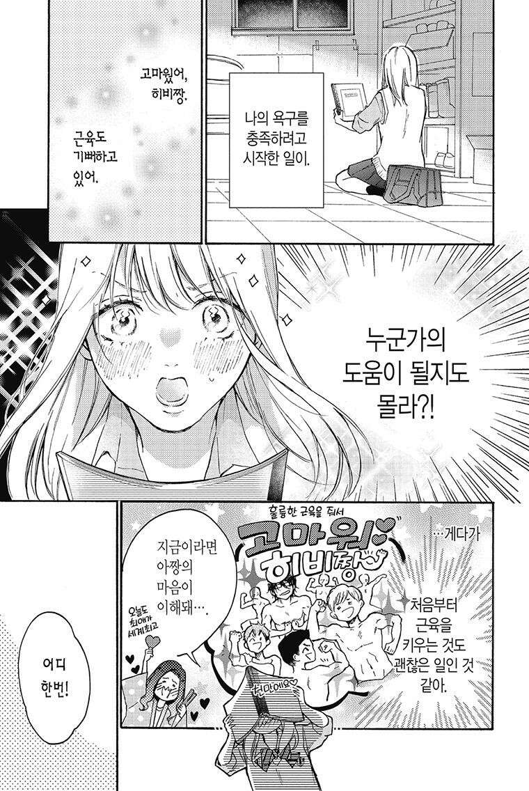 나츠메 선배가 들이대는 나날 2화 2