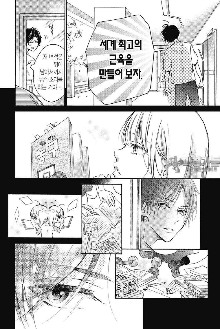나츠메 선배가 들이대는 나날 2화 3