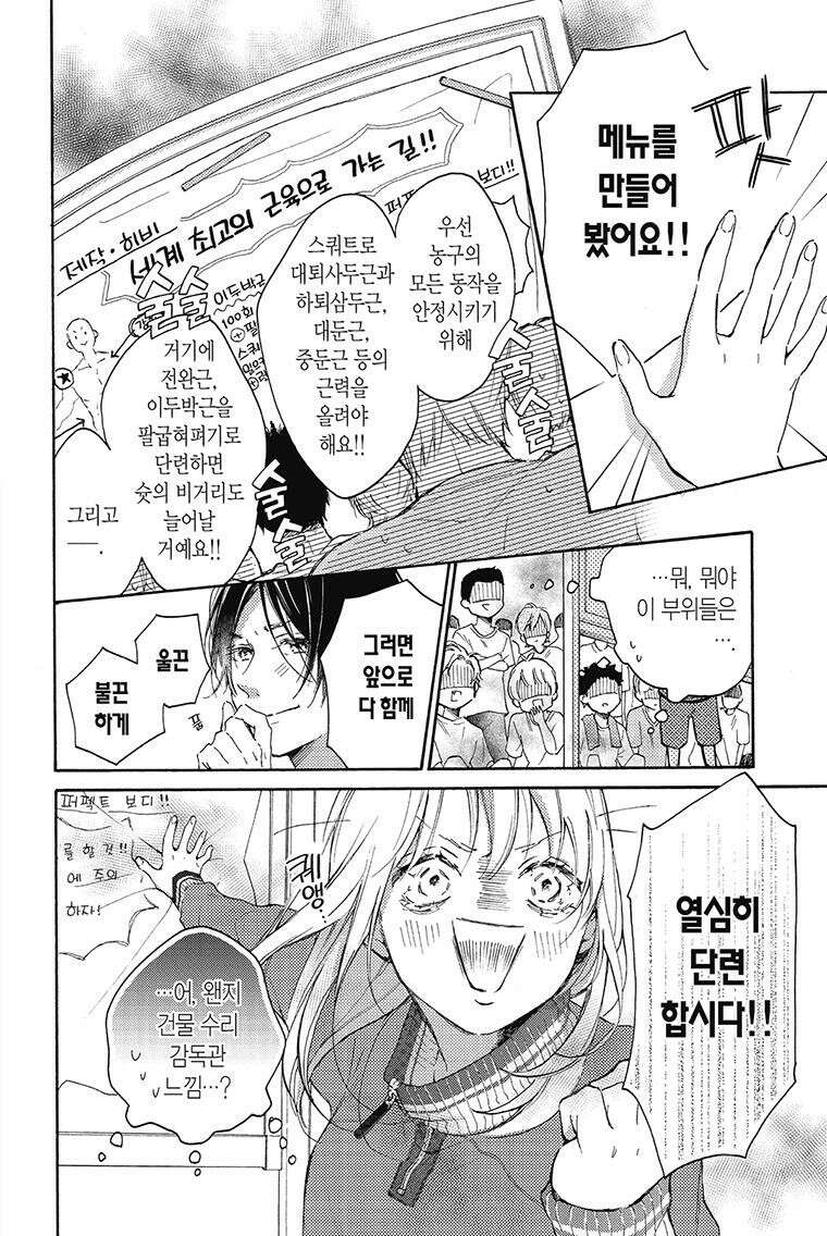 나츠메 선배가 들이대는 나날 2화 5
