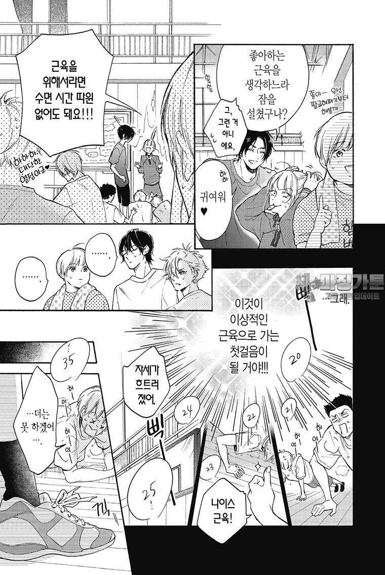 나츠메 선배가 들이대는 나날 2화 6