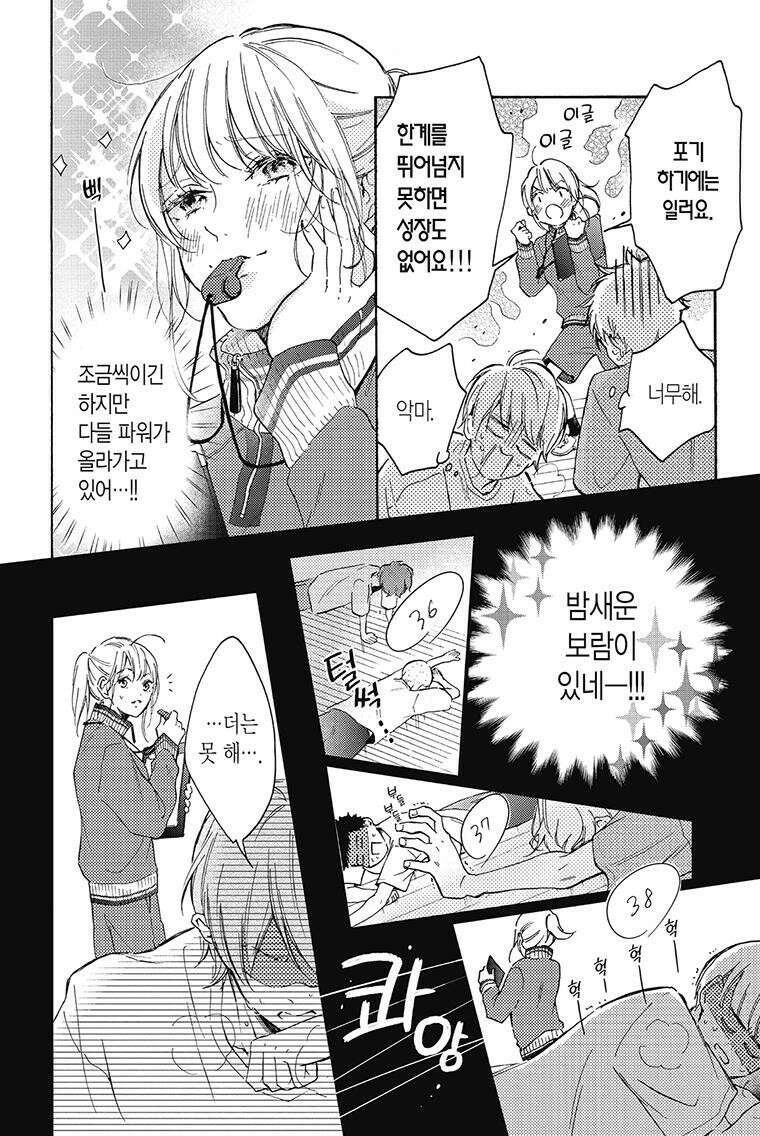 나츠메 선배가 들이대는 나날 2화 7