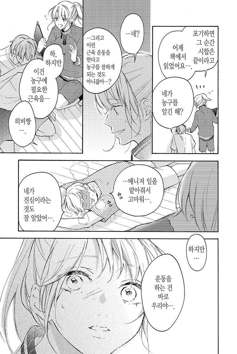 나츠메 선배가 들이대는 나날 2화 8