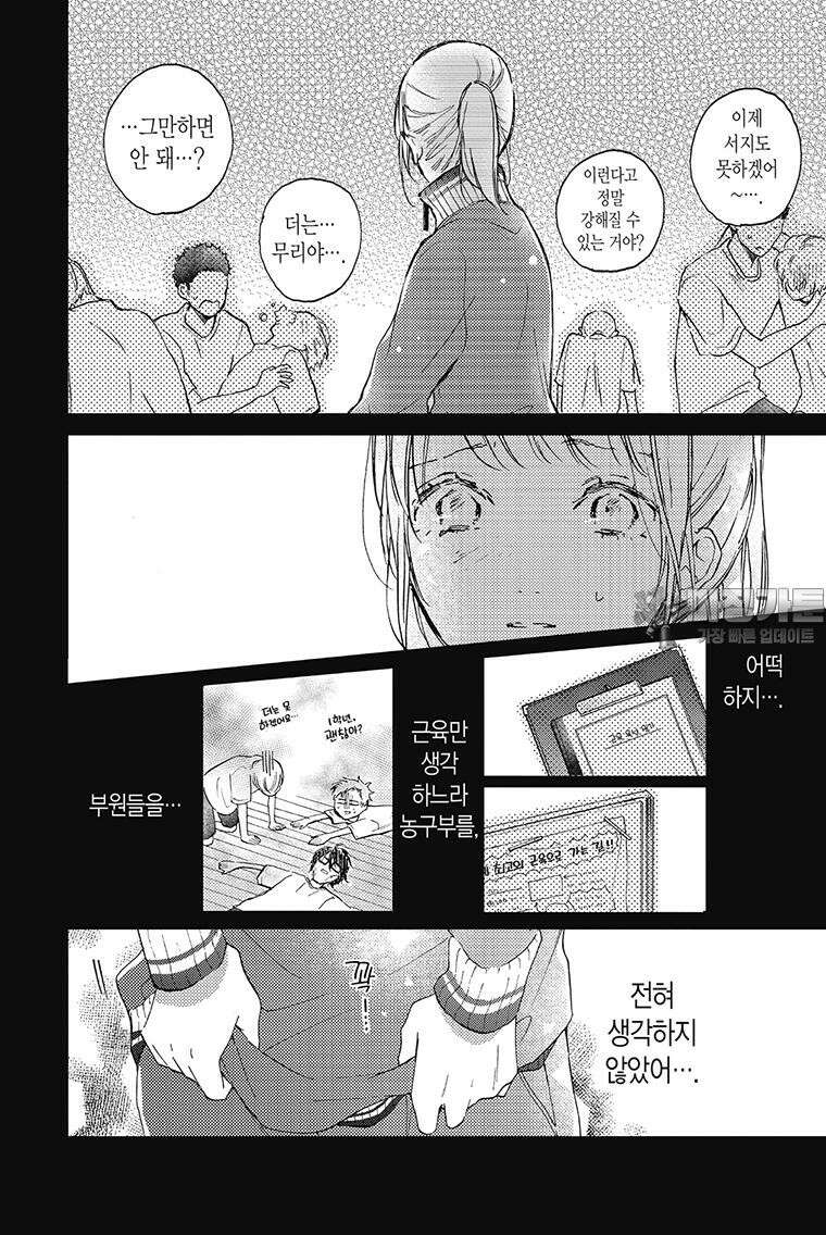 나츠메 선배가 들이대는 나날 2화 9