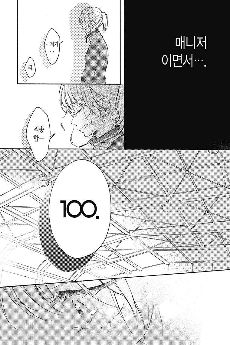 나츠메 선배가 들이대는 나날 2화 10