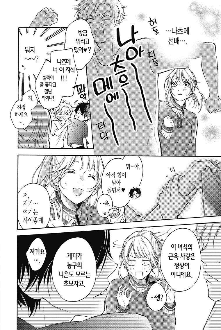 나츠메 선배가 들이대는 나날 2화 13