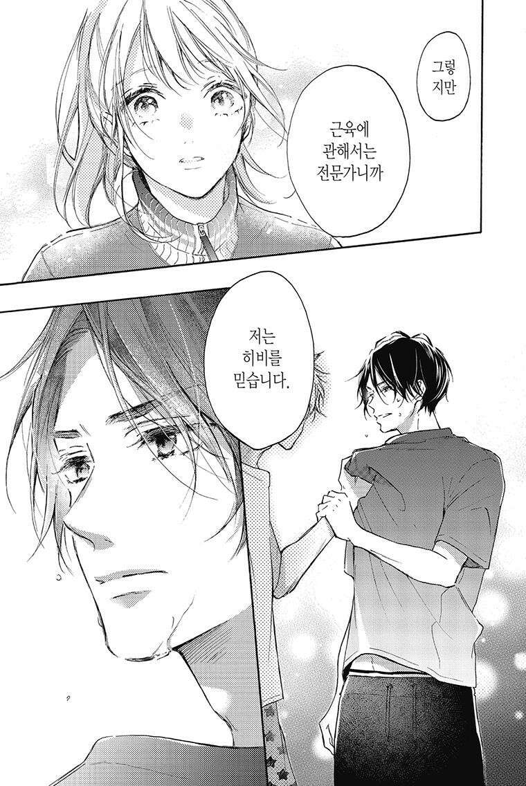 나츠메 선배가 들이대는 나날 2화 14