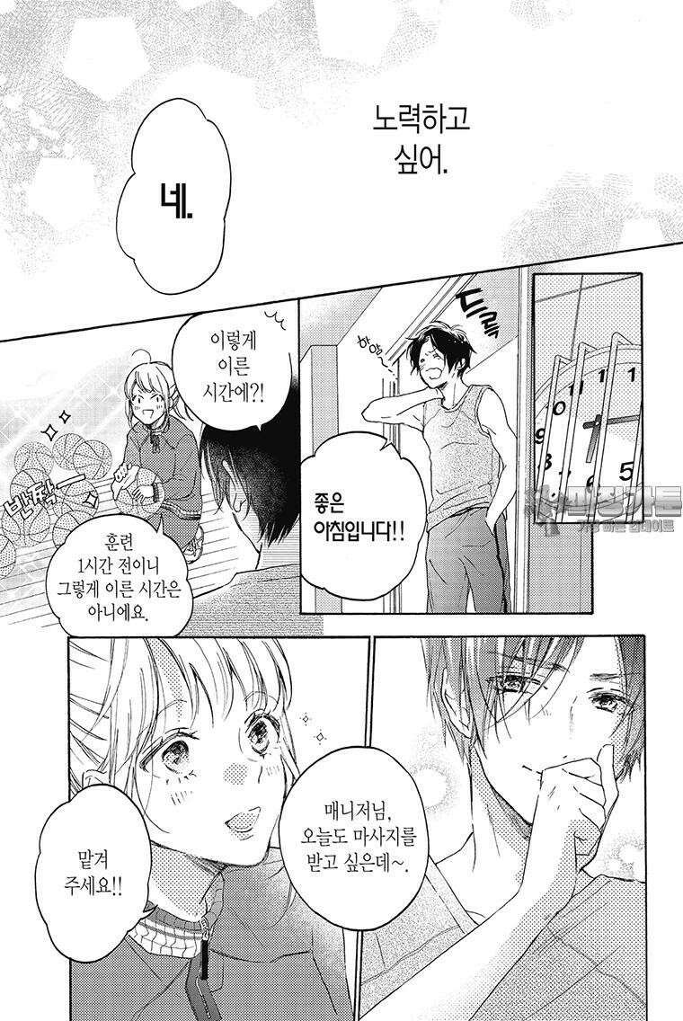 나츠메 선배가 들이대는 나날 2화 18