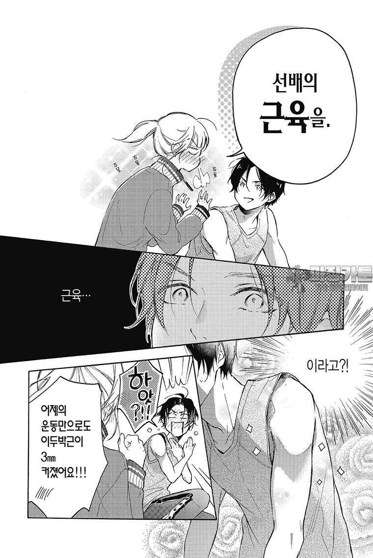 나츠메 선배가 들이대는 나날 2화 21