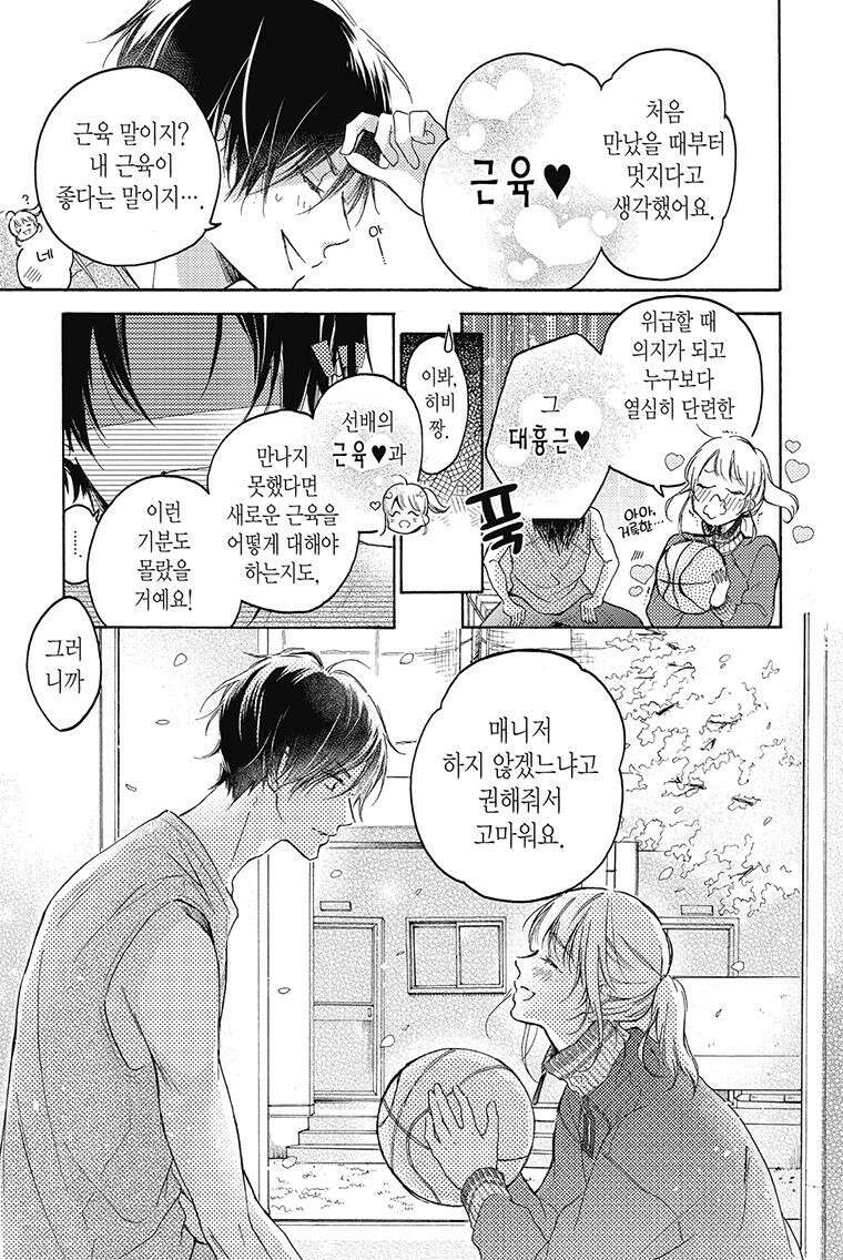나츠메 선배가 들이대는 나날 2화 22