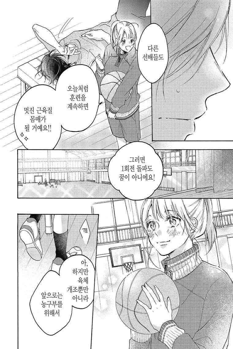 나츠메 선배가 들이대는 나날 2화 23
