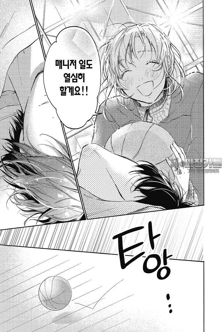 나츠메 선배가 들이대는 나날 2화 24