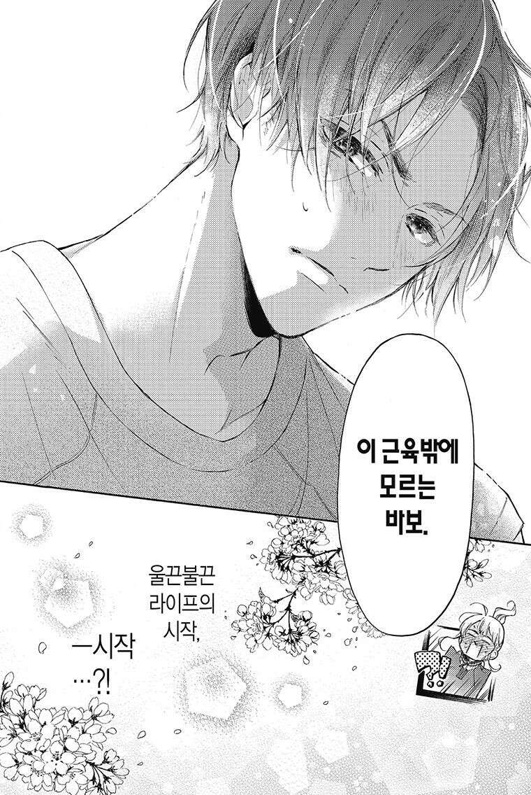 나츠메 선배가 들이대는 나날 2화 29