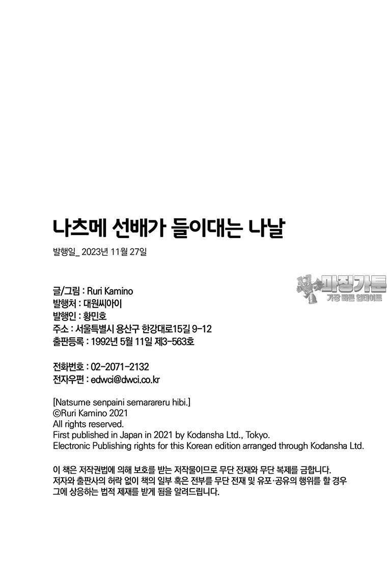 나츠메 선배가 들이대는 나날 2화 30