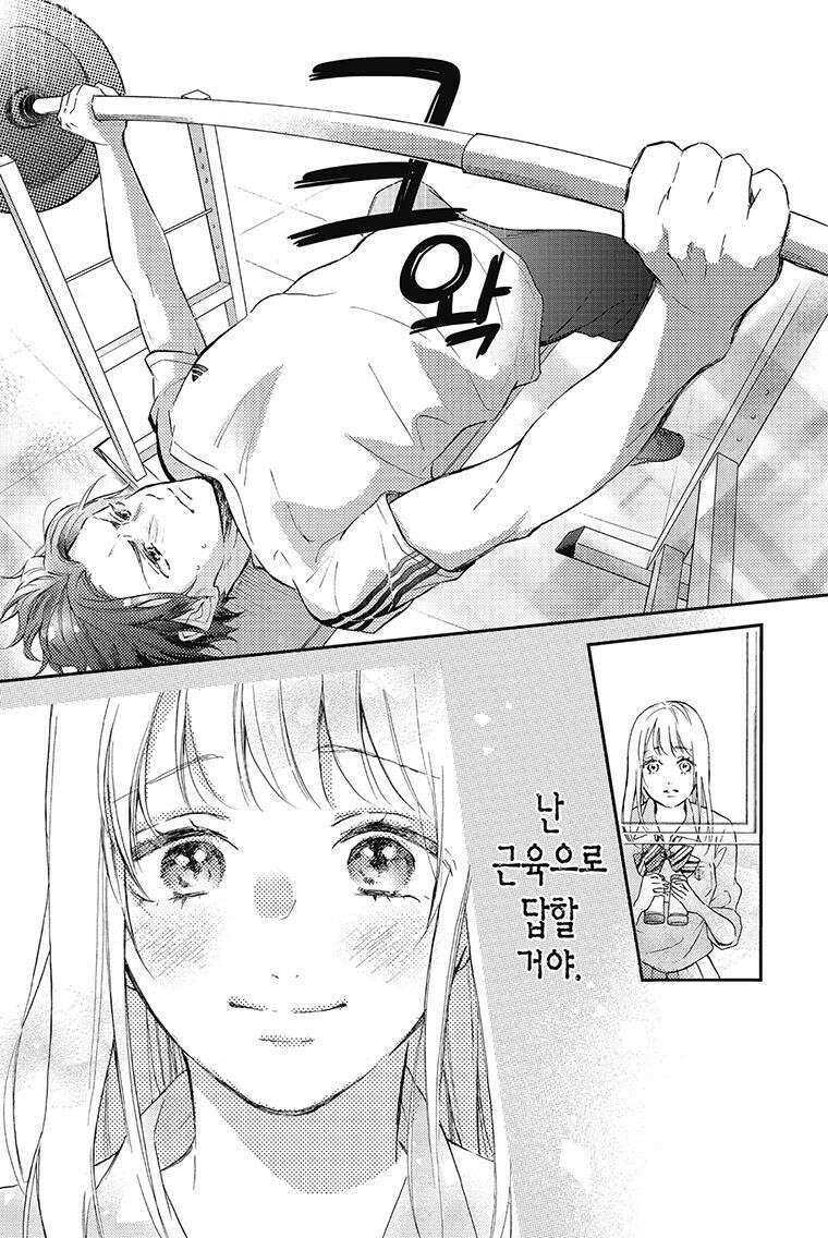 나츠메 선배가 들이대는 나날 4화 4