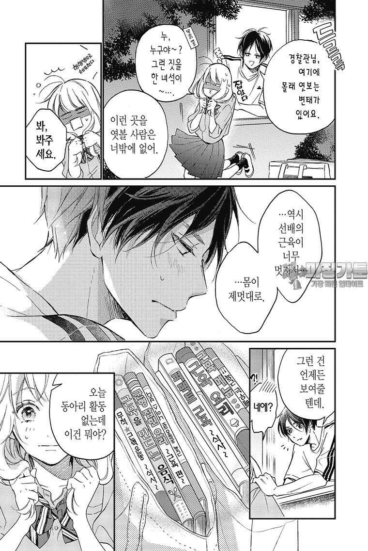 나츠메 선배가 들이대는 나날 4화 6