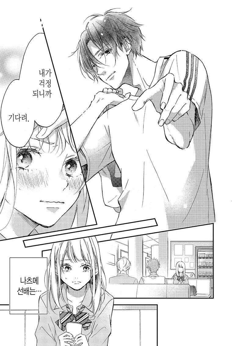 나츠메 선배가 들이대는 나날 4화 8