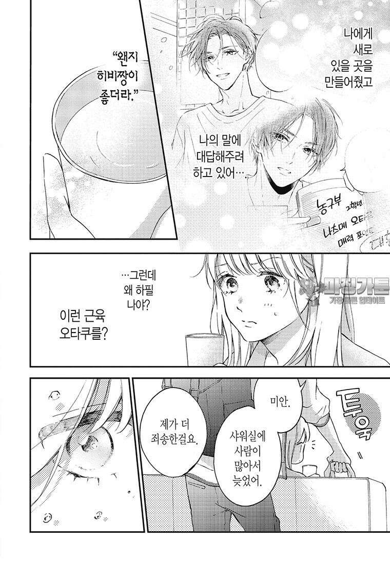 나츠메 선배가 들이대는 나날 4화 9