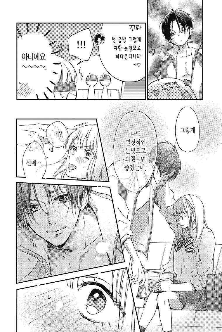 나츠메 선배가 들이대는 나날 4화 11