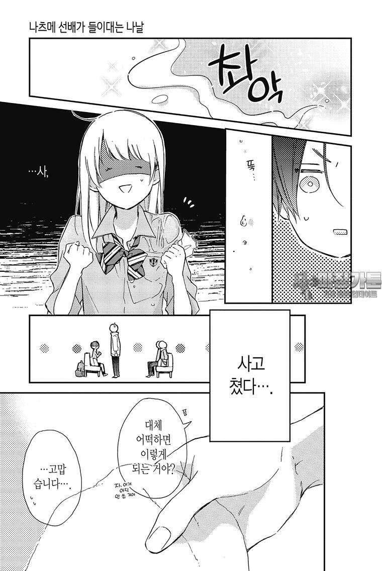 나츠메 선배가 들이대는 나날 4화 12