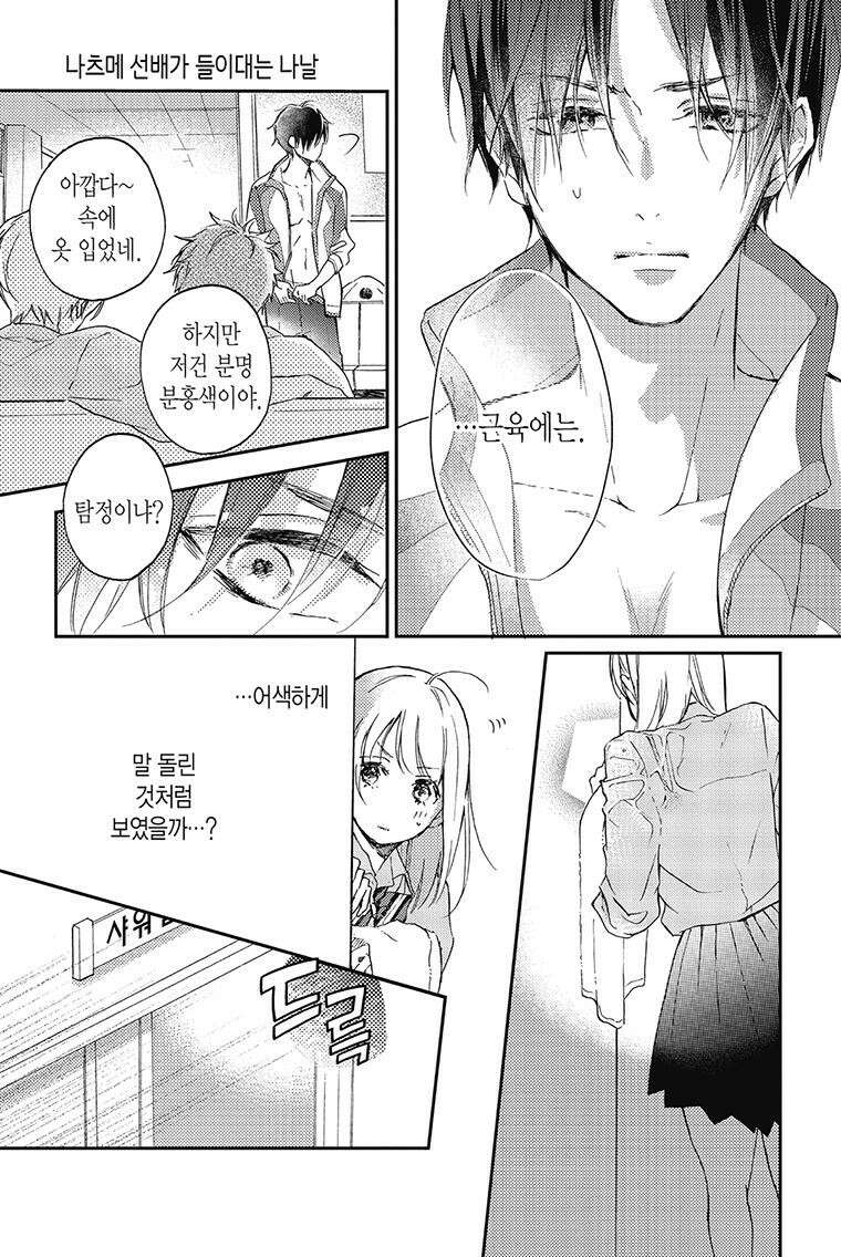 나츠메 선배가 들이대는 나날 4화 14