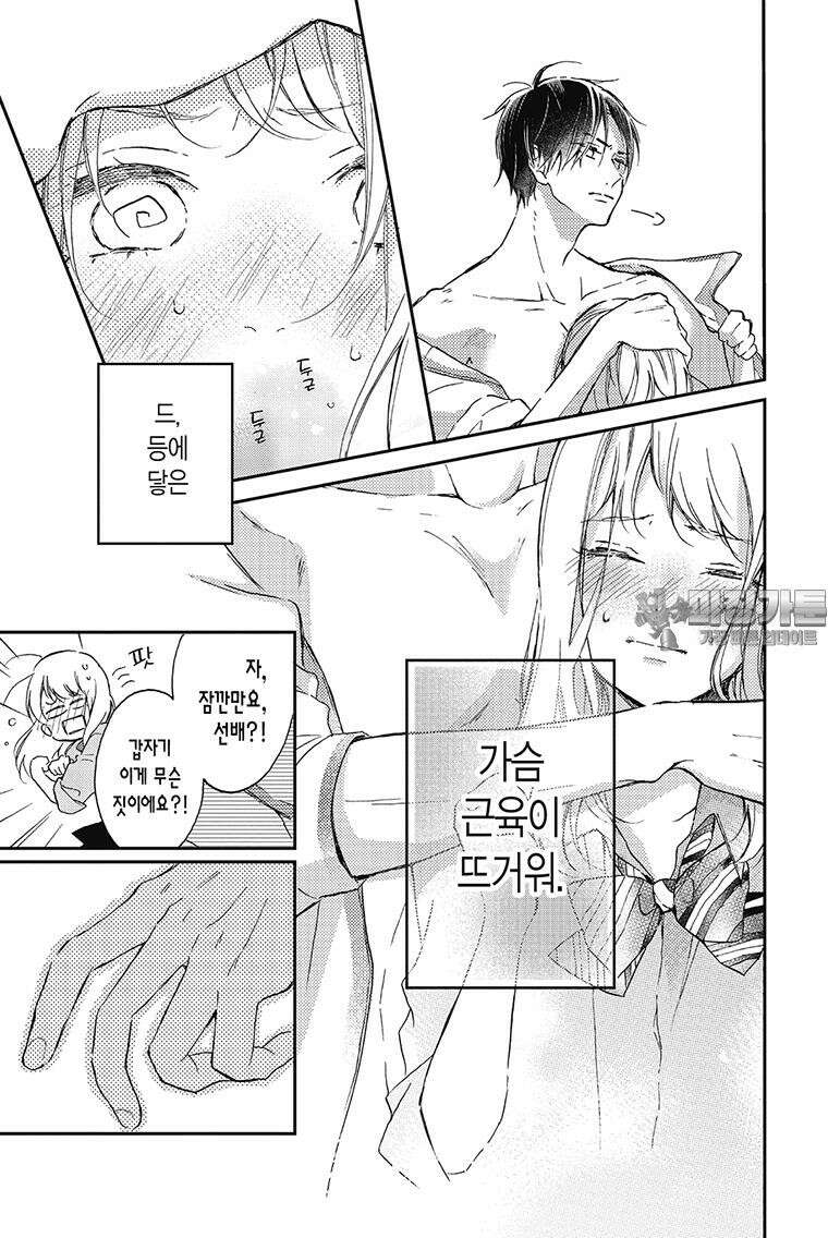 나츠메 선배가 들이대는 나날 4화 18
