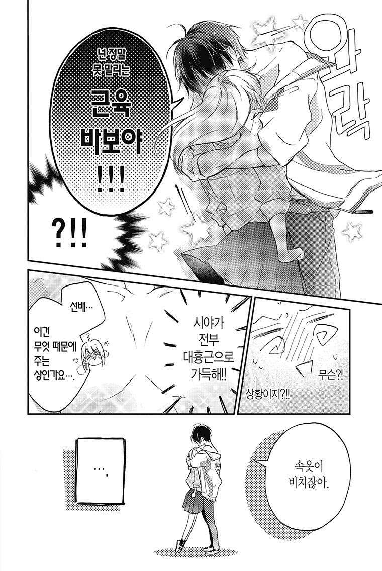 나츠메 선배가 들이대는 나날 4화 19