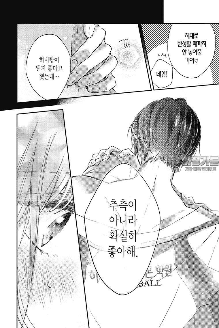 나츠메 선배가 들이대는 나날 4화 21