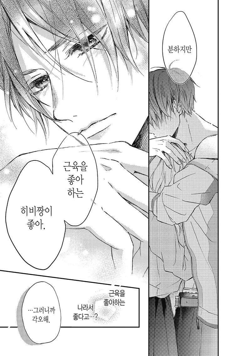나츠메 선배가 들이대는 나날 4화 22