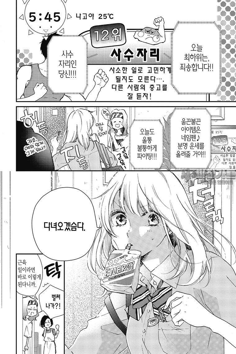 나츠메 선배가 들이대는 나날 7화 3