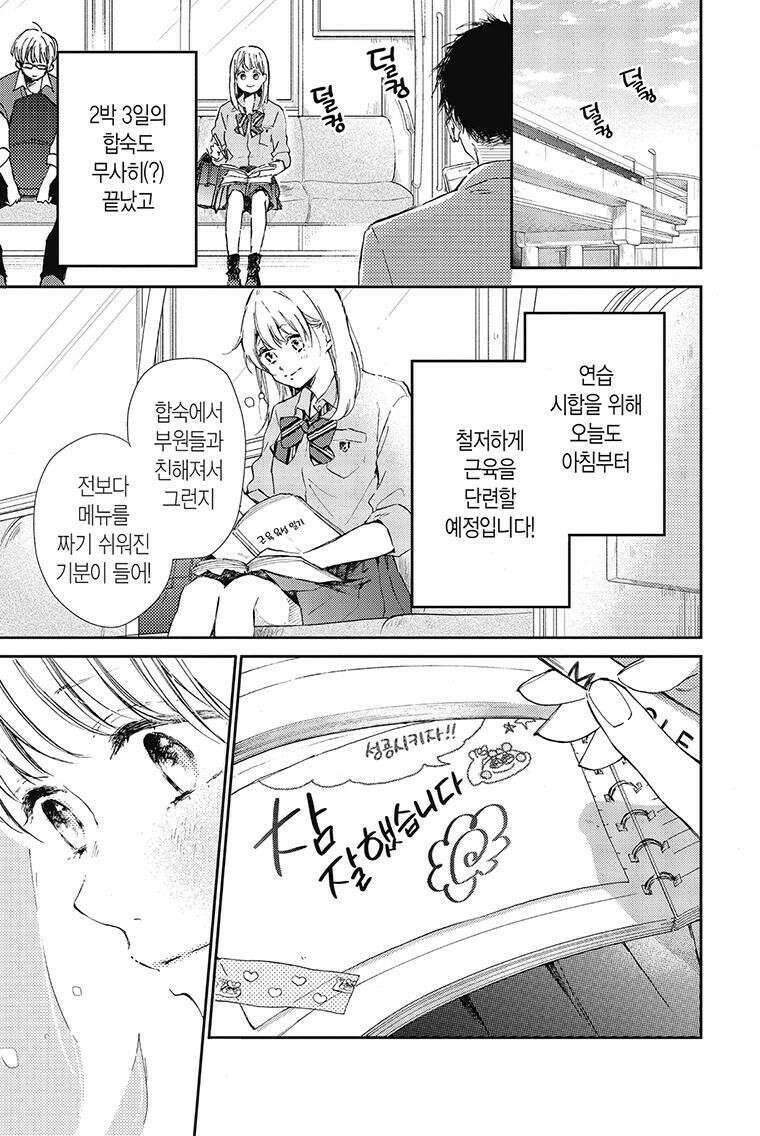 나츠메 선배가 들이대는 나날 7화 4