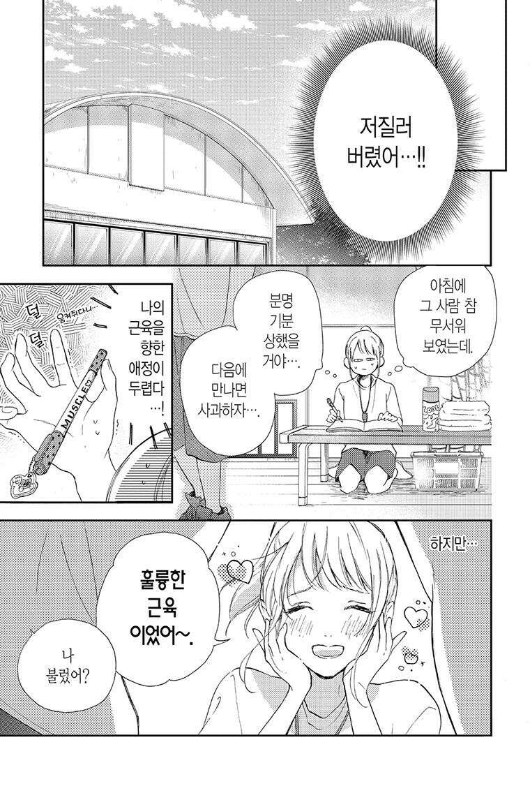 나츠메 선배가 들이대는 나날 7화 8