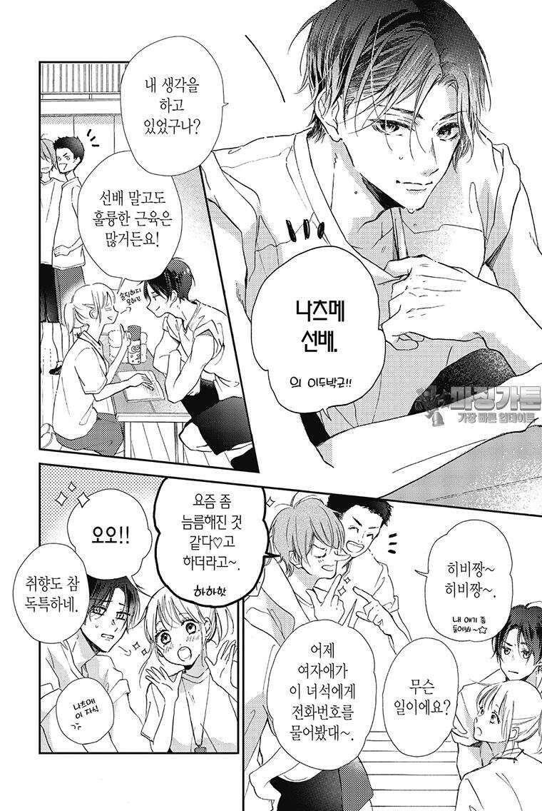 나츠메 선배가 들이대는 나날 7화 9