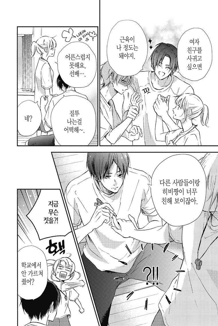 나츠메 선배가 들이대는 나날 7화 11