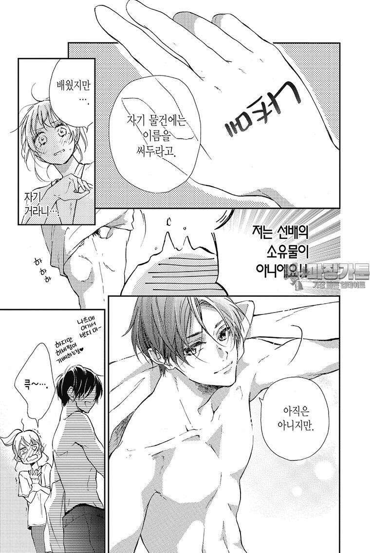 나츠메 선배가 들이대는 나날 7화 12