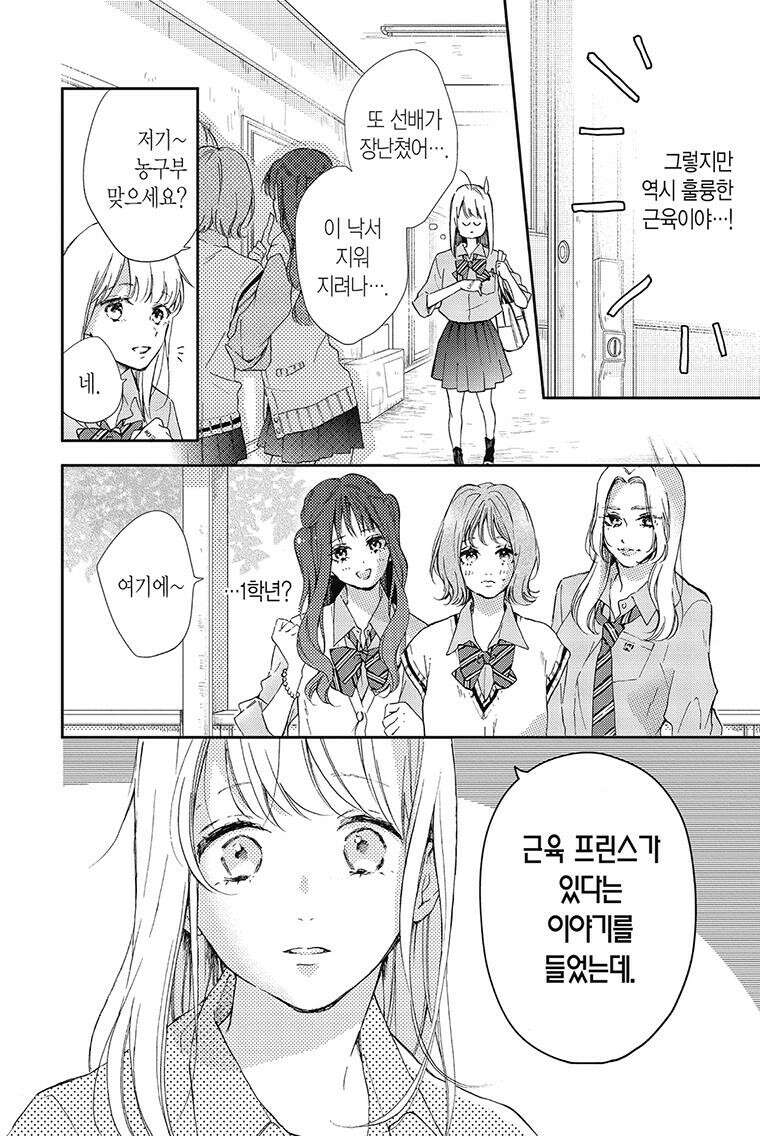 나츠메 선배가 들이대는 나날 7화 13