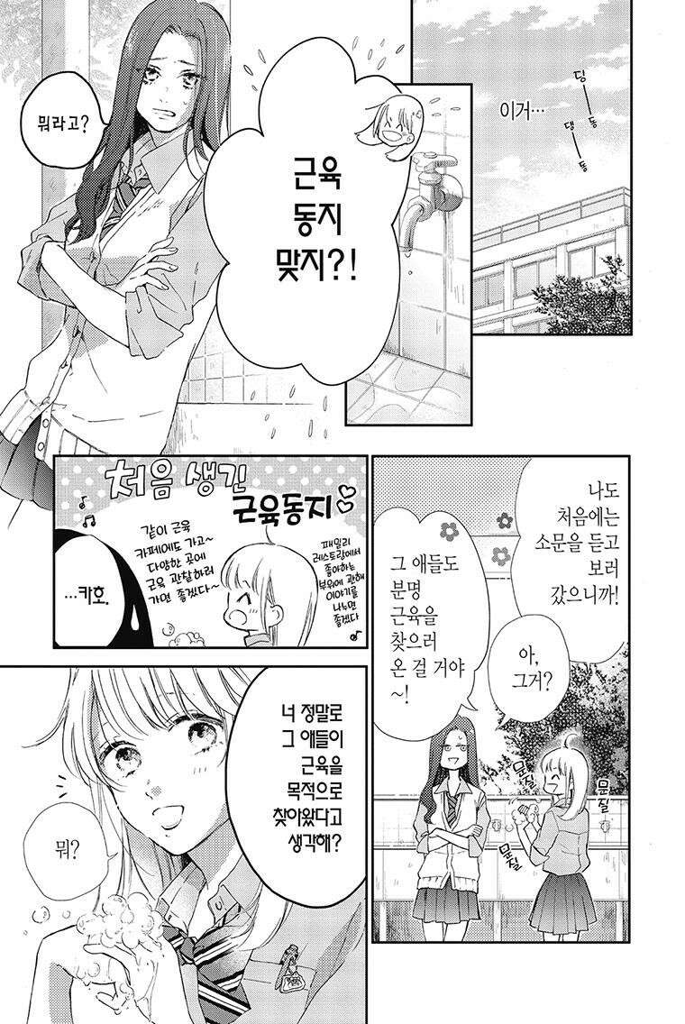나츠메 선배가 들이대는 나날 7화 14