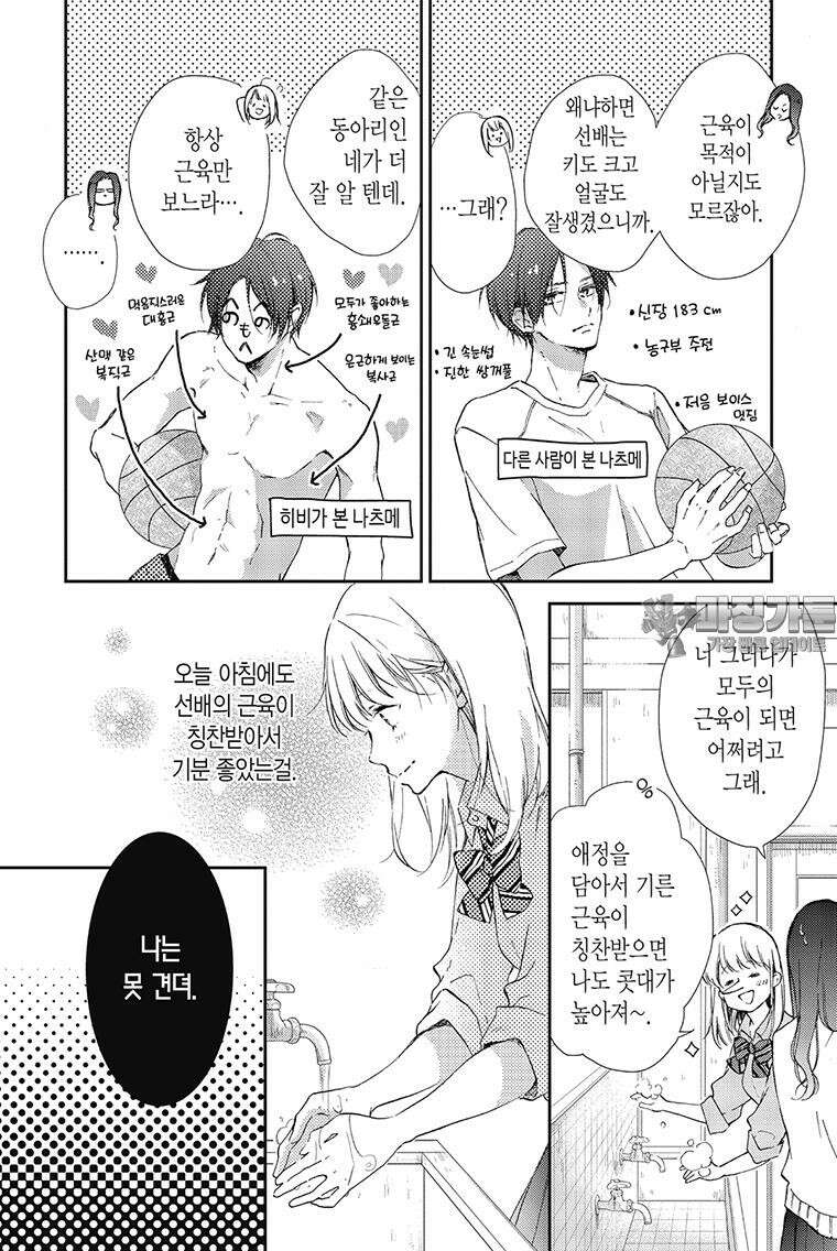 나츠메 선배가 들이대는 나날 7화 15