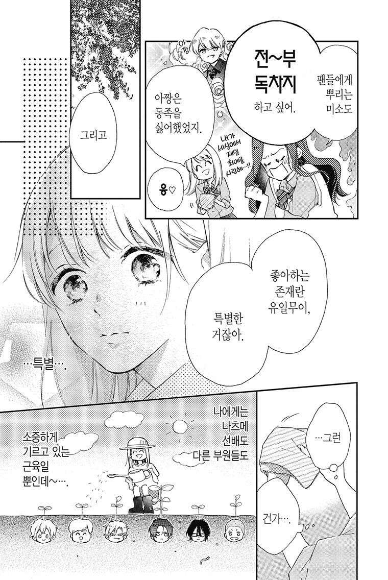 나츠메 선배가 들이대는 나날 7화 16