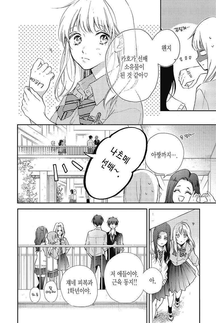나츠메 선배가 들이대는 나날 7화 17