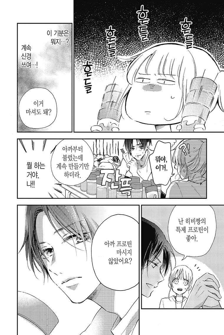 나츠메 선배가 들이대는 나날 7화 19